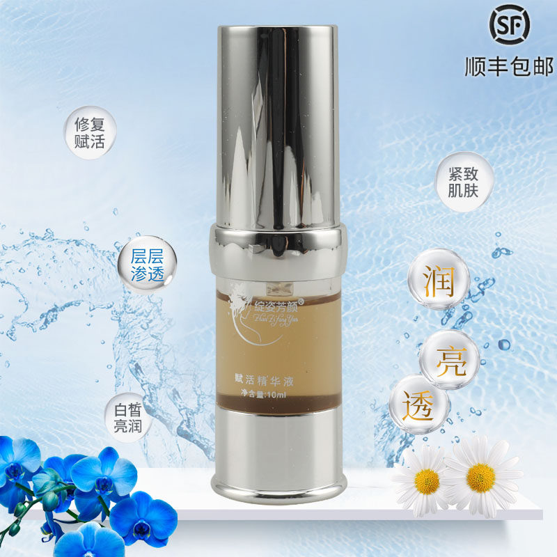 绽姿芳颜赋活修护精华液植萃营养滋润保湿紧致令肌肤细腻莹润透亮