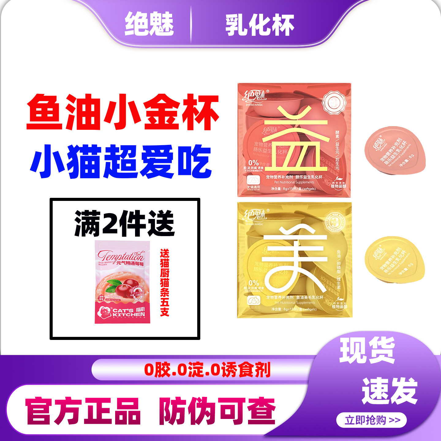 绝魅鱼油美毛乳化杯猫用鱼油乳化膏0添加成幼猫狗狗通用犬湿粮罐