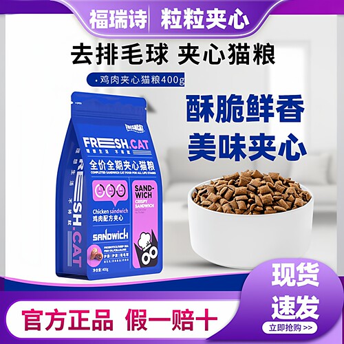 FRESHCAT福瑞诗鸡肉夹心猫粮营养增肥全价全期猫咪零食成幼猫主粮