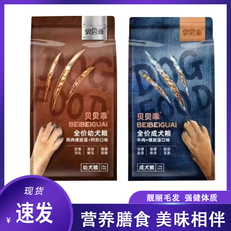 贵族贝贝乖成犬狗粮牛肉幼犬粮泰迪比熊哈士奇通用靓丽毛发主食粮