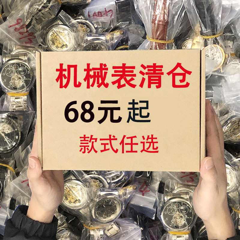 清仓外贸库存尾单学生考试镂空机械表