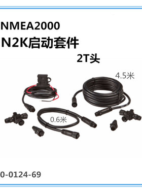 美国劳伦斯 Lowrance NMEA200 网络启动套件 N2K 延长线 T型 配件