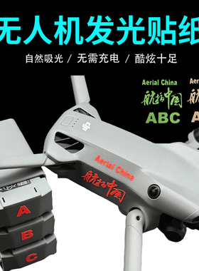适用DJI Mini5 Pro配件贴纸
