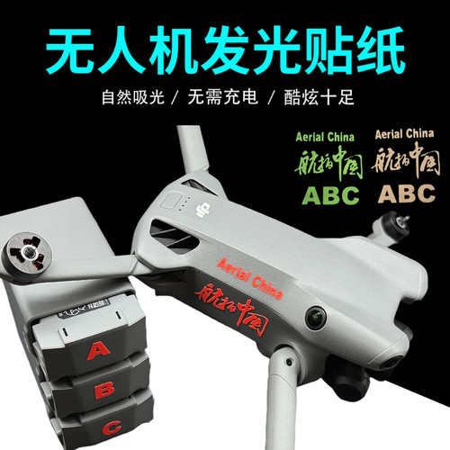 适用DJI Mini5 Pro配件贴纸