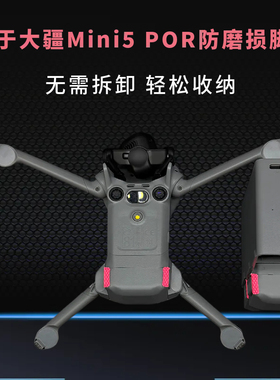 适用大疆Mini 5 Pro增高小脚架加高起落架保护支架防刮花脚垫配件