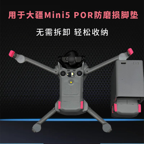 适用大疆Mini 5 Pro增高小脚架加高起落架保护支架防刮花脚垫配件