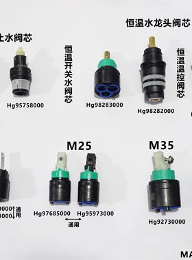 德国进口水龙头各款阀芯 92730，98283，98282，96339......