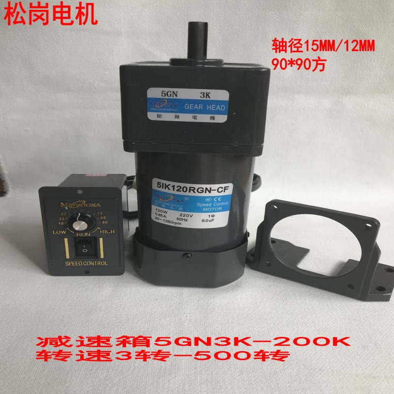 包邮松岗120W调速齿轮减速电机5IK120RGN-CF 5GN100K/5GN120K