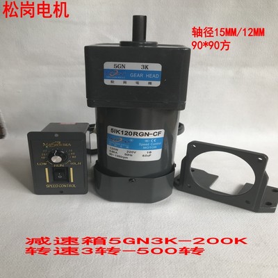 包邮松岗120W调速齿轮减速电机5IK120RGN-CF 5GN100K/5GN120K