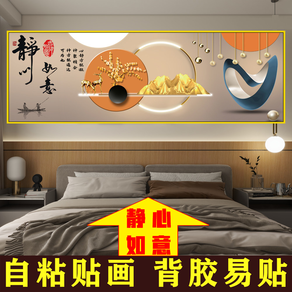家和万事兴卧室床头装饰画背靠金山客厅背景墙自粘轻奢沙发墙贴画