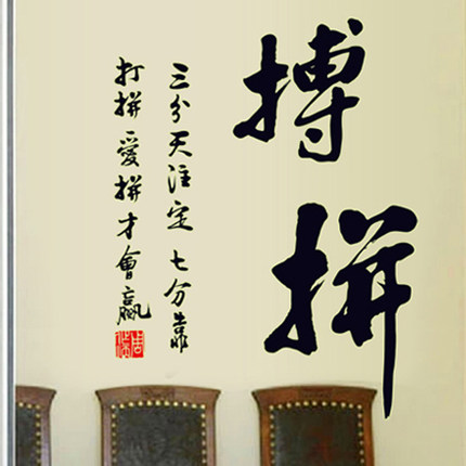 中国风书法夜光贴字 客厅书房装饰电视沙发荧光字墙贴纸 天道酬勤