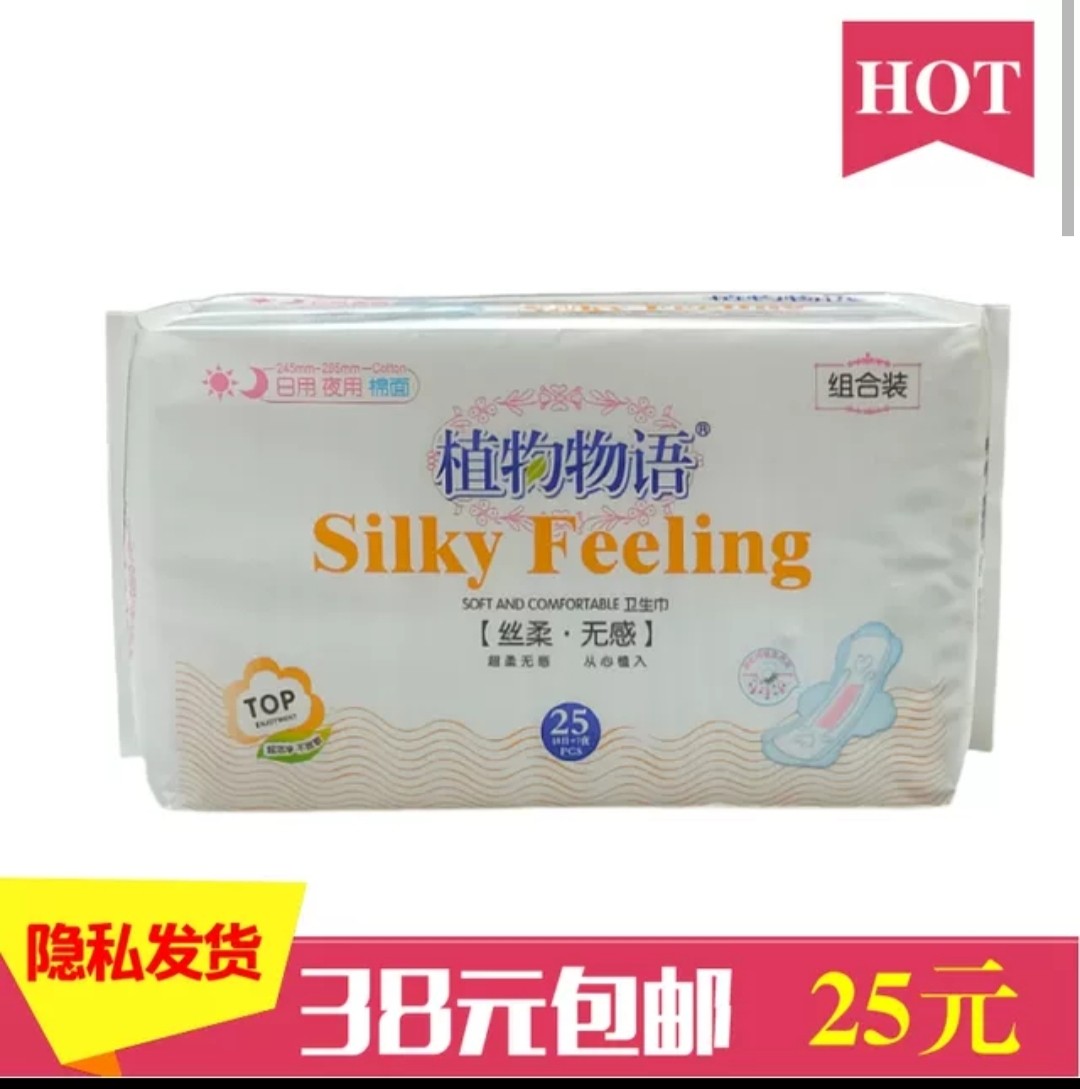 植物物语卫生巾日夜组合装超薄棉面负离子丝柔无感25片姨妈巾78
