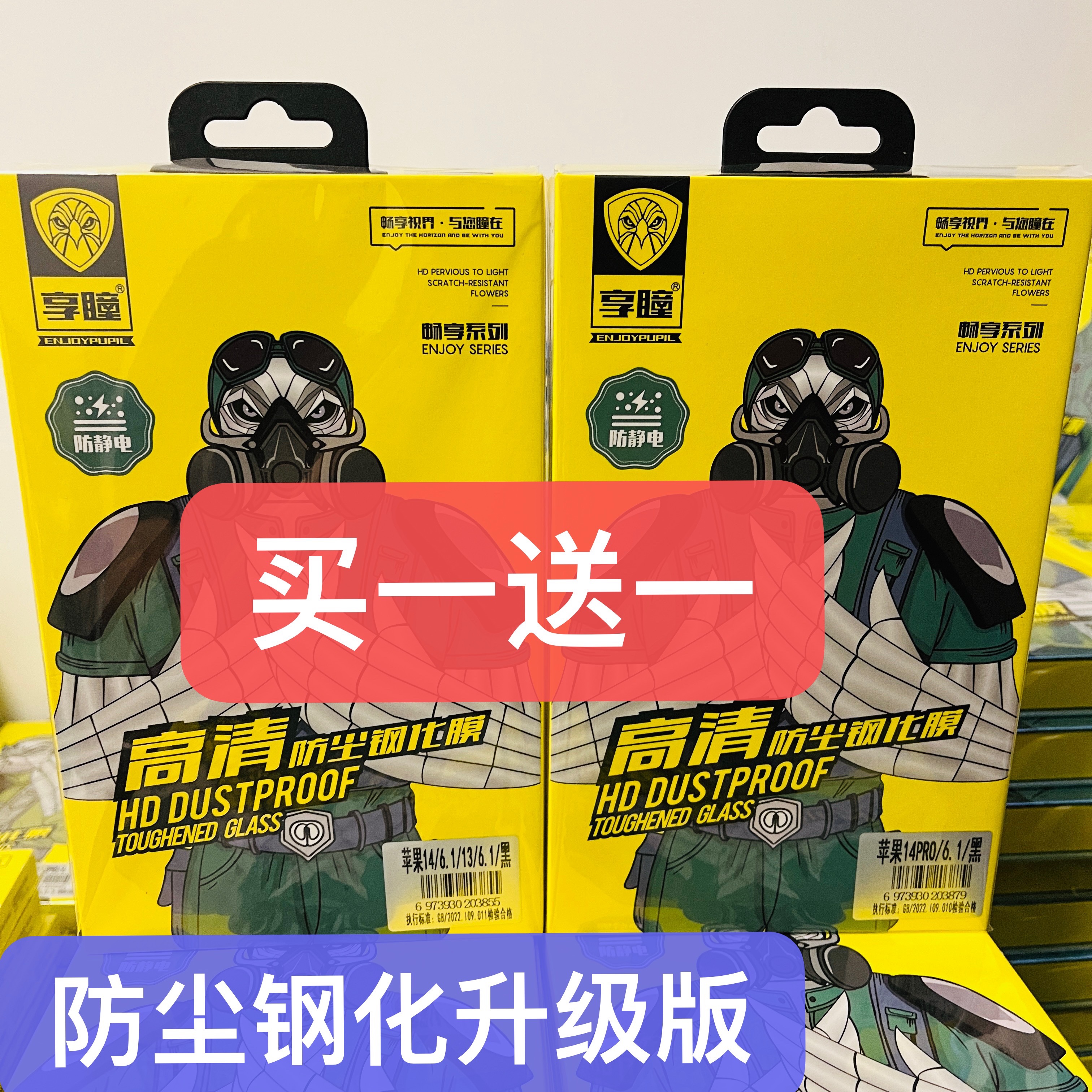 正品钢化膜享瞳钢化膜高清