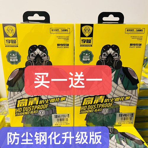 正品钢化膜享瞳钢化膜高清