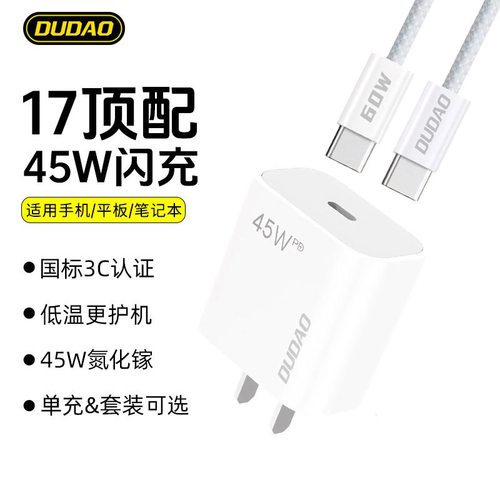 独到A14Max适用苹果45w充电头氮化镓17快充16pro手机pd套装充电器