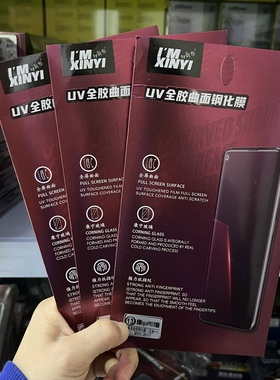 新怡UV全胶适用于华为mate60pro钢化荣耀60pro手机膜nova9p曲面p50荣耀90滴胶nova8 小米12p60promagic4pro