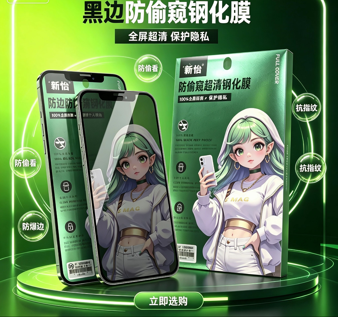 新怡适用于苹果17pro防偷窥16钢化膜15防窥14ProMax全屏买一送一XR/11 13pro 包邮