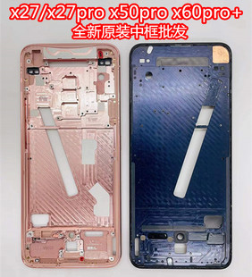 适用原装x27 x27pro中框x50pro边框屏框x60pro+原装中框前框