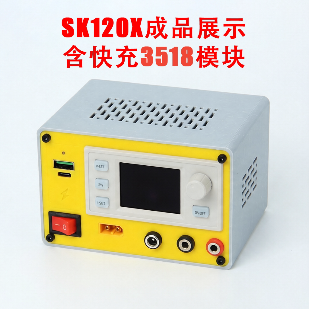 SK120X数控升降压可调稳压电源SW3518快充恒压恒流太阳能充电模块