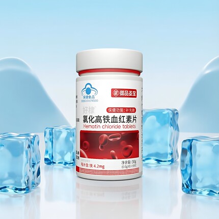 好棣氯化高铁血红素片御品圣宝60片血红素铁一个月用量补铁片成人