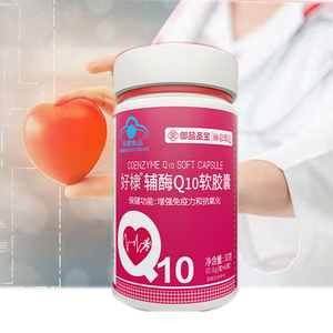 御品圣宝好棣辅酶Q10软胶囊60粒成人中老年心脏养护健康保护免疫