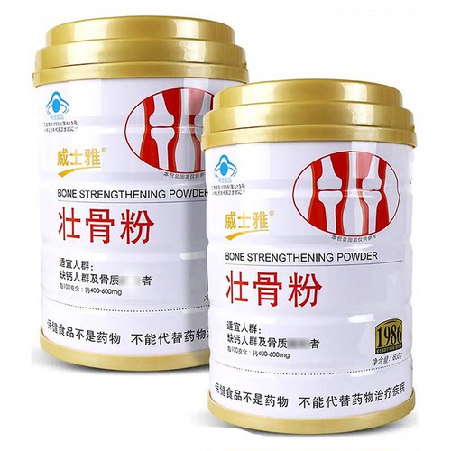 威士雅壮骨粉2桶共1200g动物骨髓补钙骨折强筋骨中老年人营养骨质