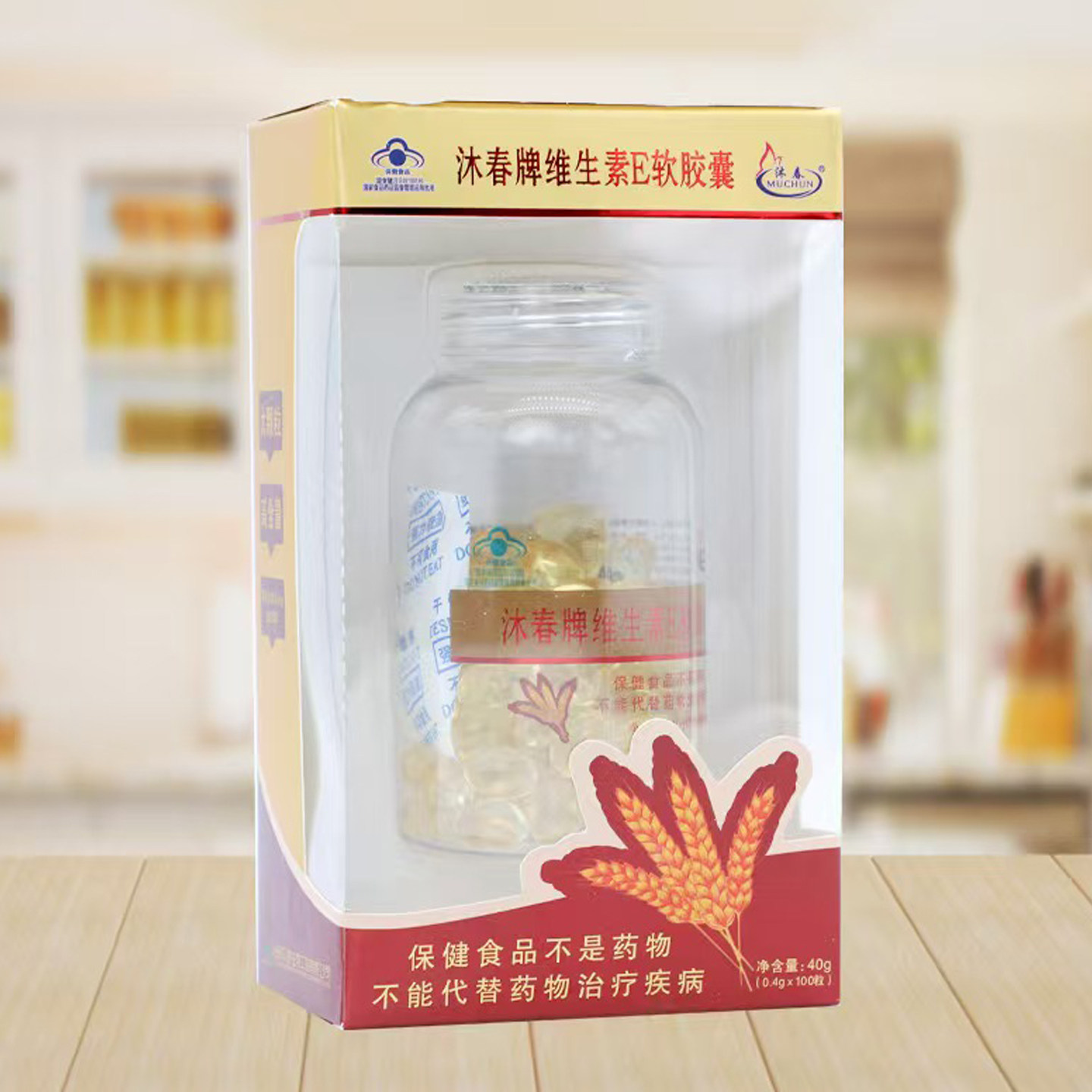 沐春牌维生素eE软胶囊100粒维eve内服外用美肌肤健康一天一粒涂脸