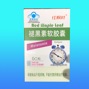 红枫叶牌褪黑素软胶囊60粒成人睡得香甜睡眠质量好睡不着入睡难困