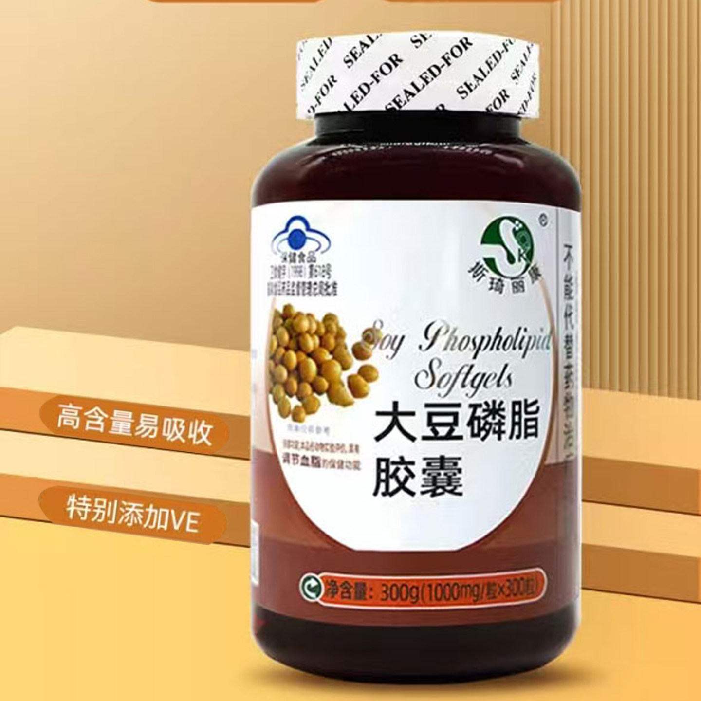 斯琦丽康大豆磷脂胶囊维生素E中老年成人血管保养健康