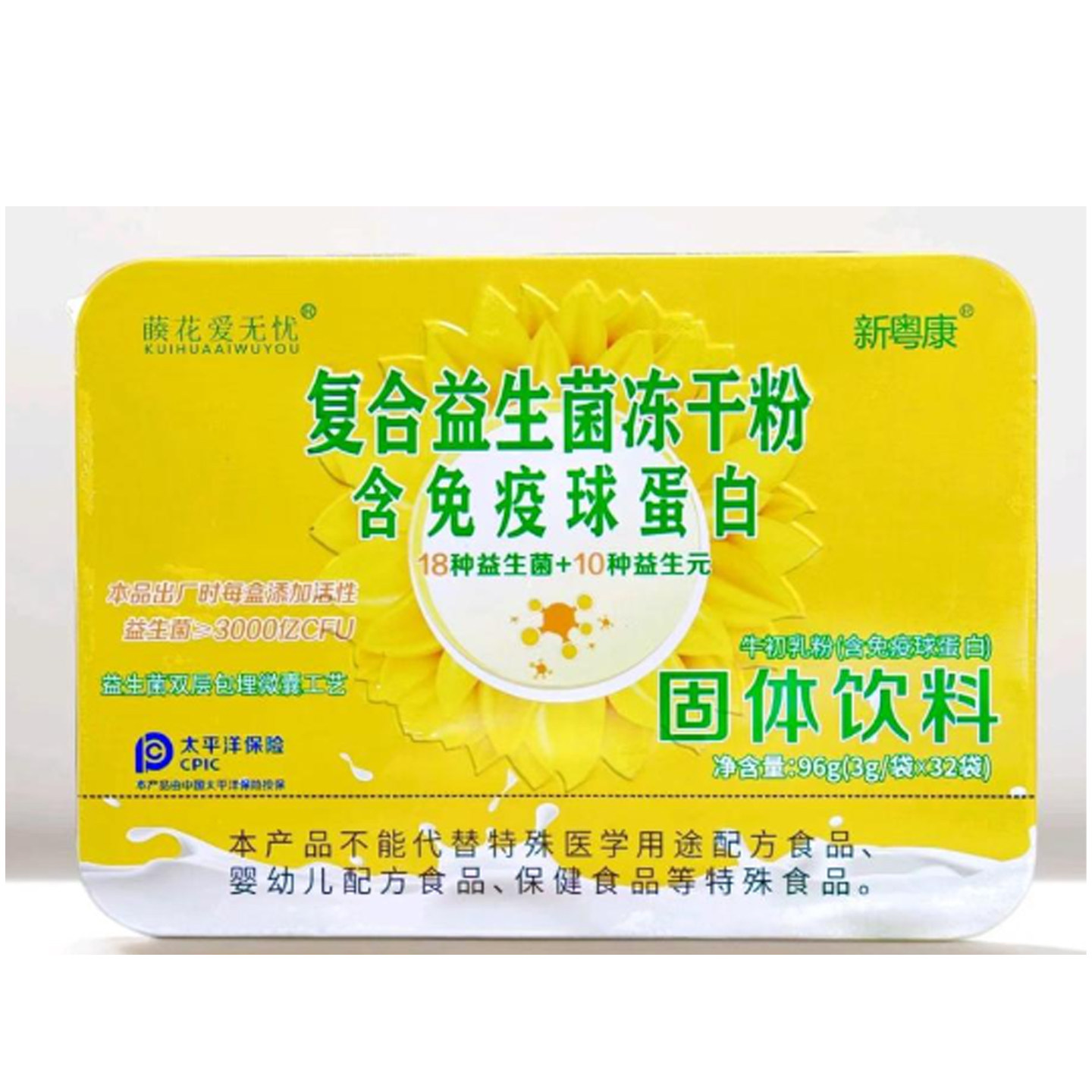 葵花爱无优复合益生菌冻干粉32代护肠道肠胃好老人儿童睽花爱无忧