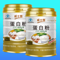 2桶共1200g威士雅牌蛋白粉600g乳清蛋白中老年人免疫早餐营养术后