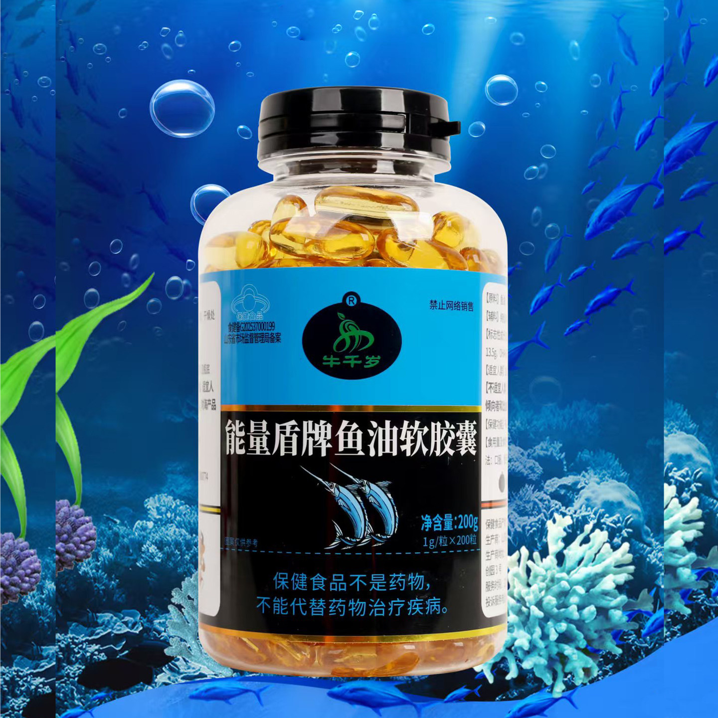 牛千岁鱼油软胶囊能量盾DHA血脂偏高者中老年人含大豆磷脂EPA保健