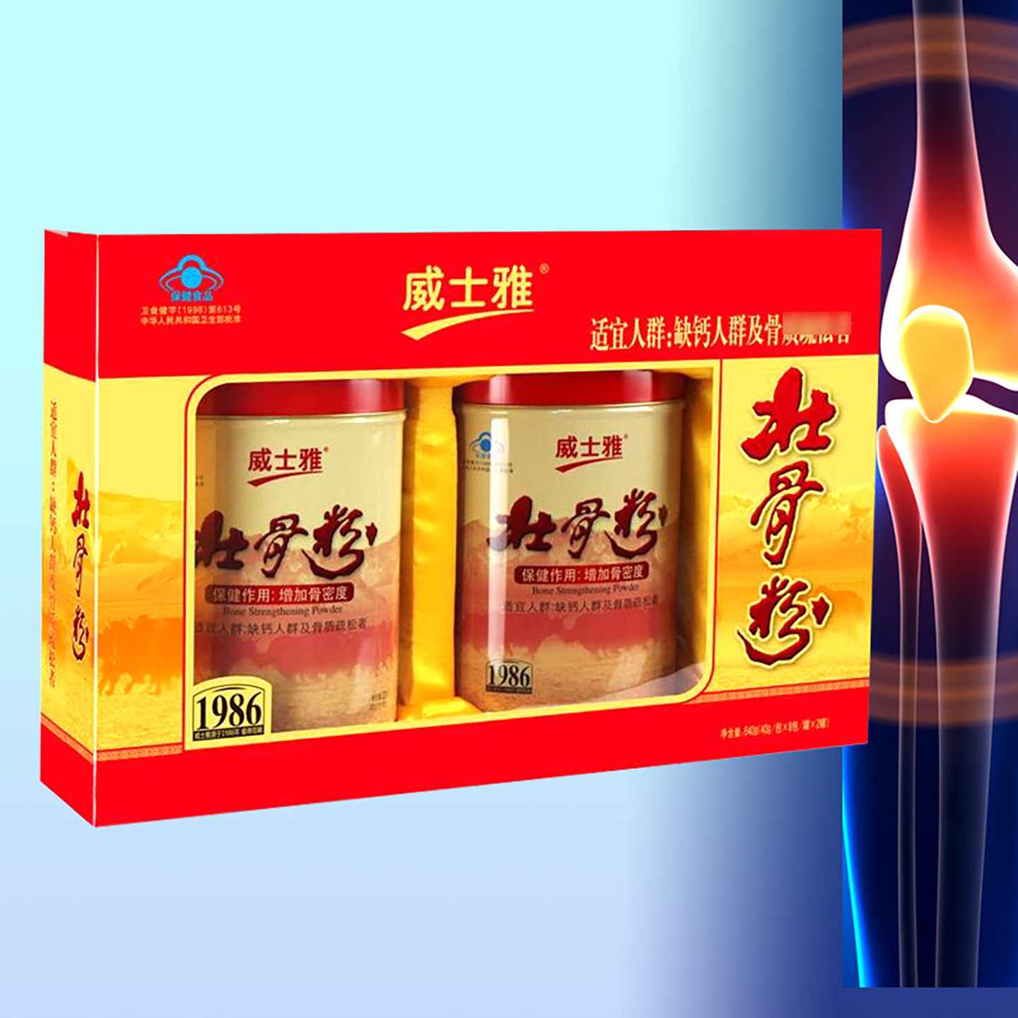 威士雅牌壮骨粉礼盒640g送健康中老年人早餐骨关节骨质营养品爸妈