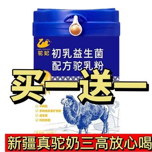 买1发2罐孕妇儿童骆驼奶粉新疆早中晚期无蔗糖高钙益生菌正品 礼盒