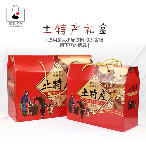 现货通用土特产礼盒腊肉粽子包装盒高档香肠辣酱礼品盒纸箱可定制 - 封面