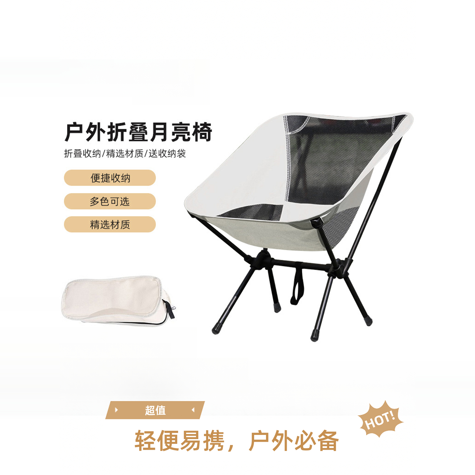 户外折叠椅月亮椅露营椅