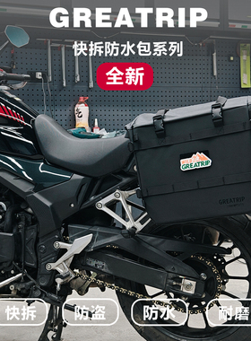 慕旅适用CB400X CB500X  NX400X防水拉力边包轻便防水快拆边箱摩