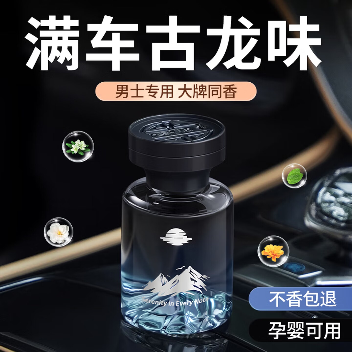 车载香薰汽车香水男女士专用高档古龙香氛持久淡香高级感饰品摆件
