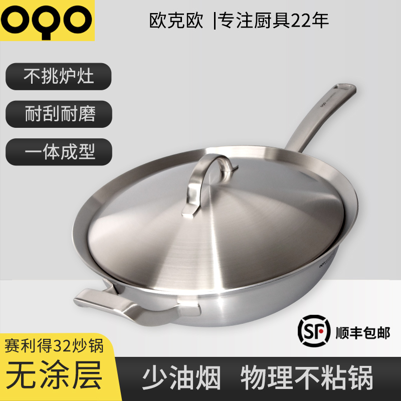 OQO欧克欧无涂层不锈钢32cm炒锅