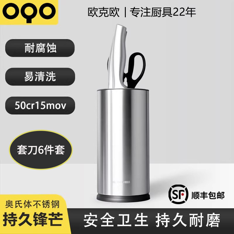 OQO欧克欧典雅6件套装刀具家用菜刀切肉水果剪刀全钢刀桶厨房
