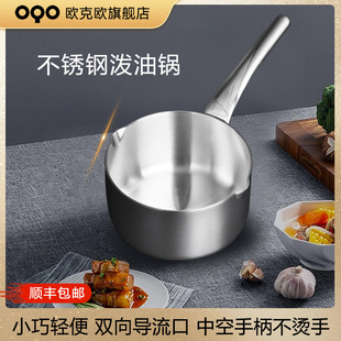 OQO 欧克欧不锈钢泼油小锅不粘加厚油炸热奶锅水舀水瓢汤碗量杯