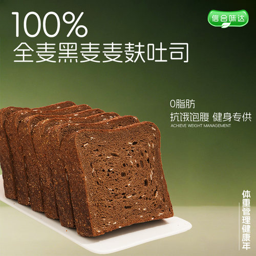 0脂肪全黑麦面包无糖精信合味达