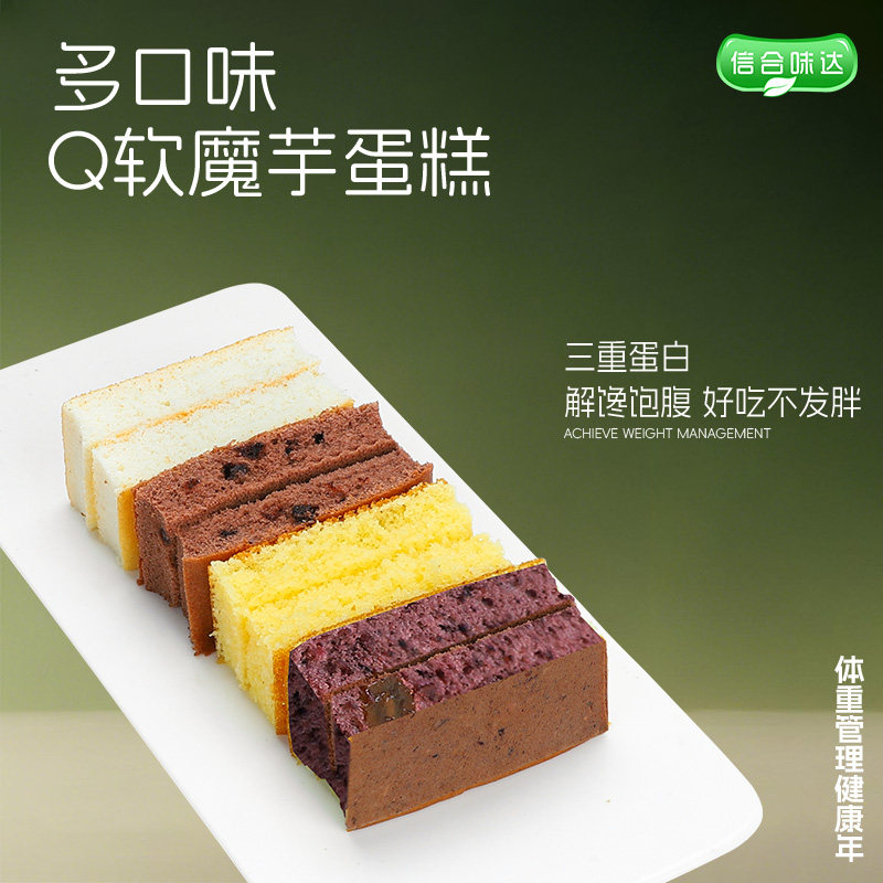 信合味达魔芋蛋糕轻食无糖精健康饱腹代餐办公室零食营养早餐点心,零食/坚果/特产,传统西式糕点,淘宝优惠券,粉丝福利购,淘宝优惠卷