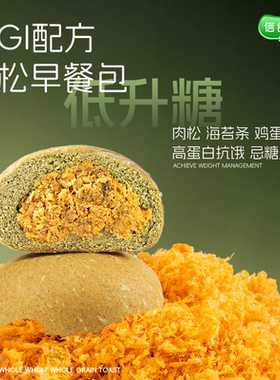 GI高蛋白全麦面包无糖精粗粮0反式脂肪健康营养代早餐夹心欧包