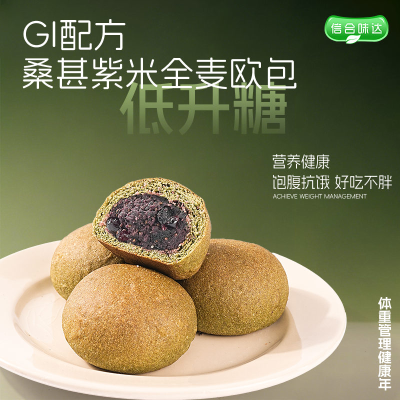 信合味达GI全麦欧包粗粮桑葚紫米夹心无糖精健康营养早餐面包