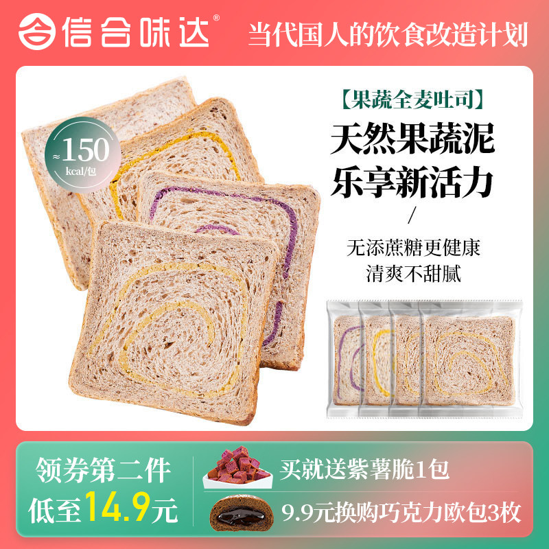 全麦面包黑麦无糖精粗粮杂粮吐司南瓜代餐早餐低脂热量饱腹主食