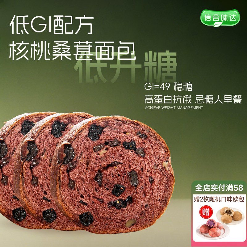 信合味达低GI全麦面包无糖精稳糖