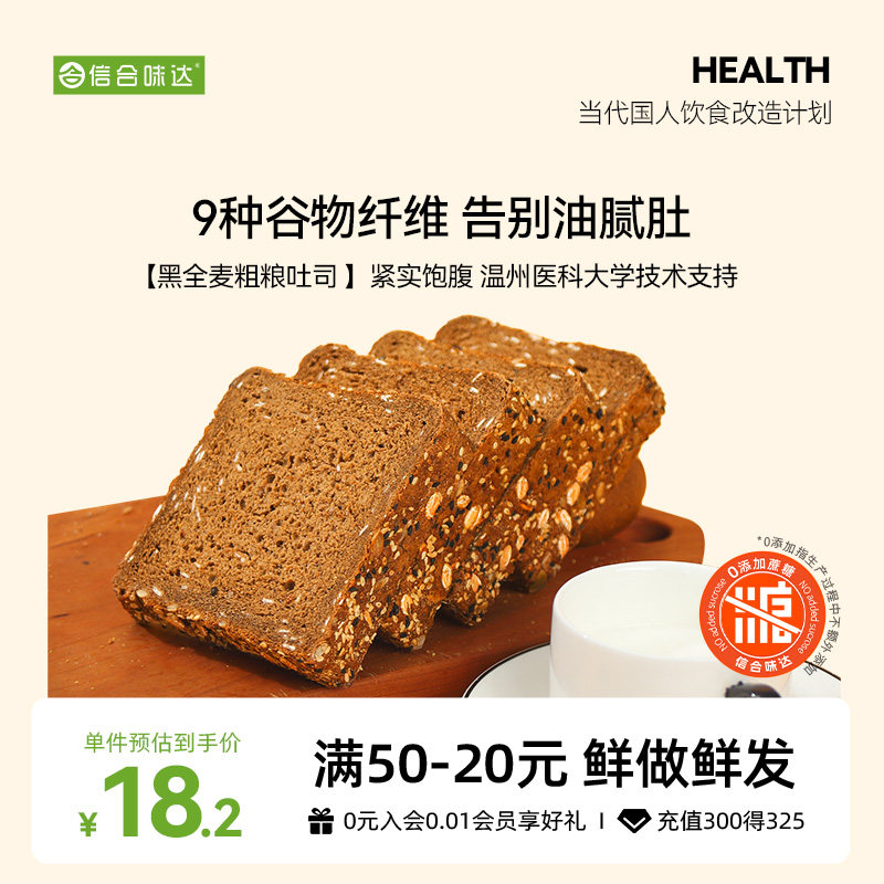 信合味达全麦面包无蔗糖0减低脂餐肥早餐代餐黑麦粗粮奇亚籽吐司