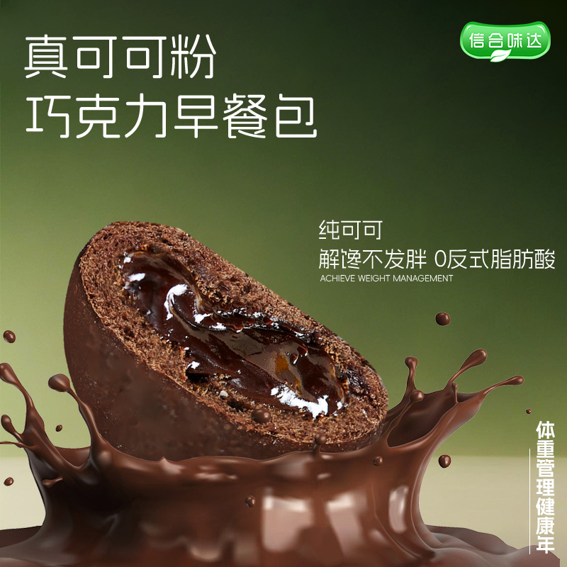 巧克力全麦欧包无蔗糖健康食品