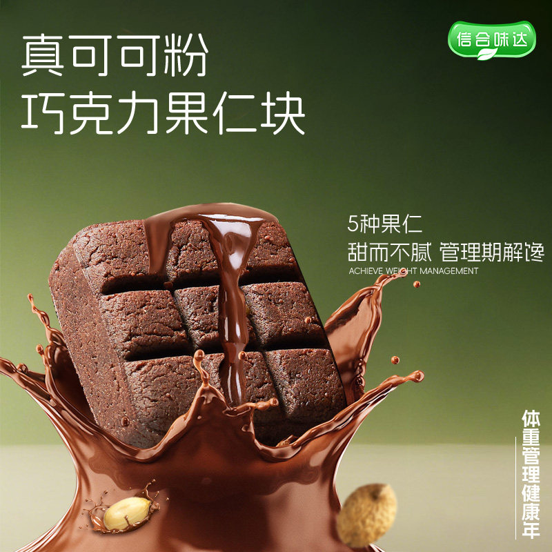 信合味达果仁块巧克力0低减解馋脂肪卡热量办公健康休闲零食小吃